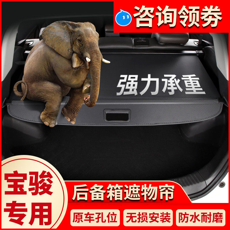 适用新宝骏RS3后备箱遮物帘隔板宝骏510 530 560尾箱隔物帘遮物板