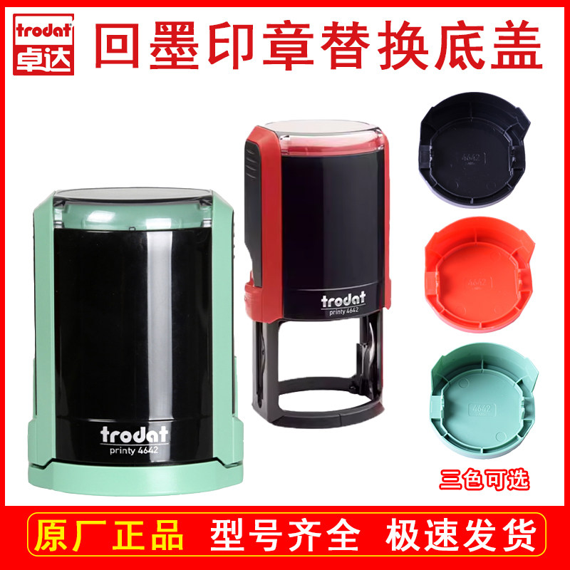 卓达回墨印章专用外壳替换底盖替换印台配件绿底座4642 4445 4638图片