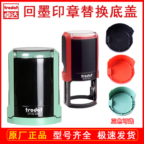 卓达回墨印章专用外壳替换底盖替换印台配件绿底座4642 4445 4638
