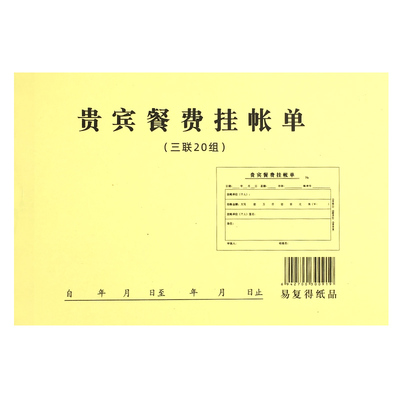 32K三联贵宾餐费挂账单无碳复写酒楼贵宾记账签账欠款挂账单定做
