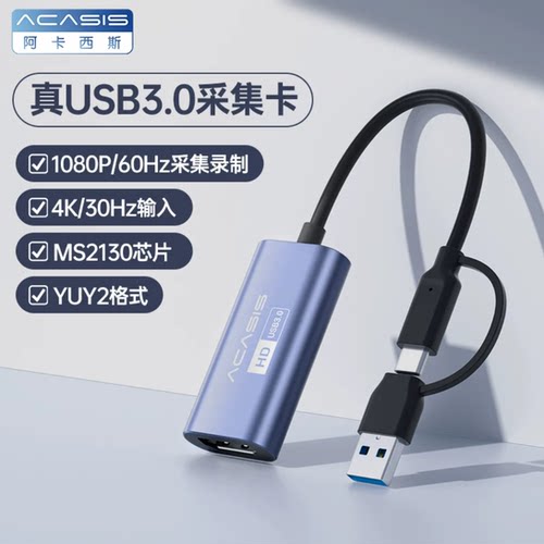 阿卡西斯 switch采集卡hdmi转usb器ms2130笔记本相机视频直播专用