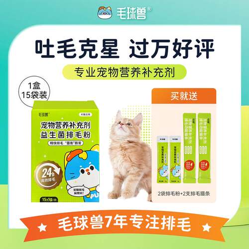 毛球兽益生菌排毛粉吐毛球非化毛膏猫草片化毛排毛球湿猫咪吐毛球
