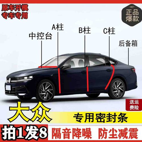 大众途观L迈腾速腾捷达帕萨特CC密封条汽车专用全套配件装饰