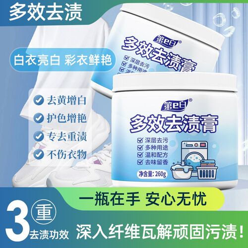【第五代高倍浓缩】多效温和深层瓦解去渍衣物小白鞋网面鞋黄