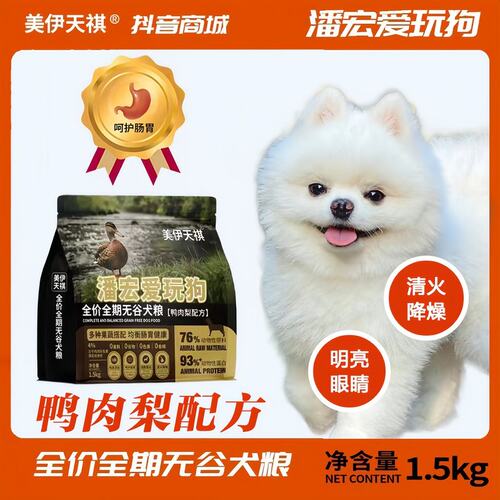 【潘宏同款】鸭肉梨全犬期通用犬粮潘宏狗粮