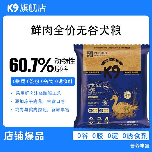 K9黑金乳鸽全价狗粮幼狗成狗发腮长毛通用益生菌冻干粮注浆肉Z