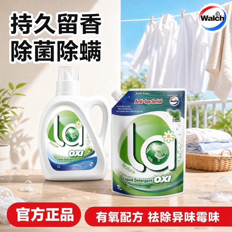 威露士洗衣液持久留香除菌除螨