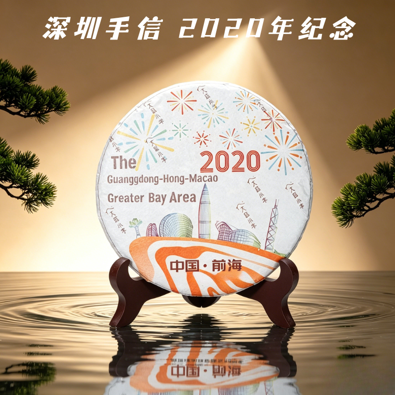城市手信2020年份景迈普洱生茶饼
