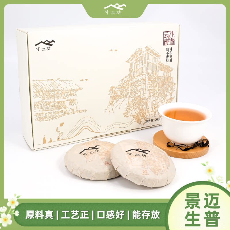 景迈古树生普正宗原料茶叶200g