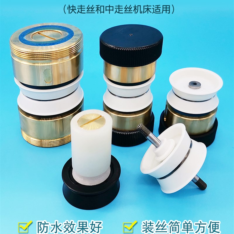 线切割配件 伞形防水导轮总成筹命长第二代新款上丝方便外径35-42