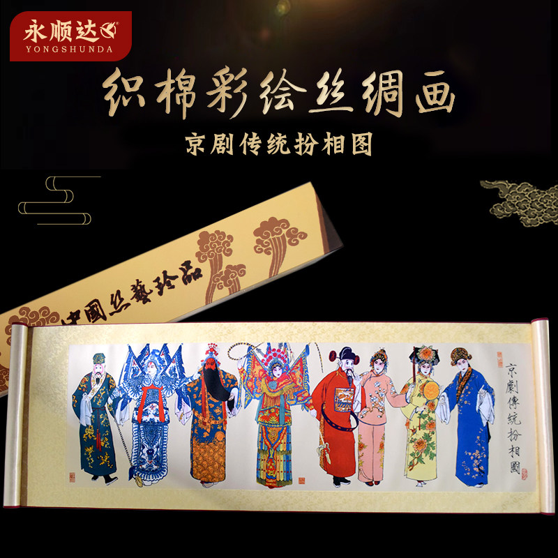 中国风京剧丝绸画会议伴手礼中国特色礼品送老外出国小礼物纪念品