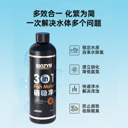 百因美三合一硝稳净鱼缸用硝化细菌净水剂水质稳定剂清澈除氯水族