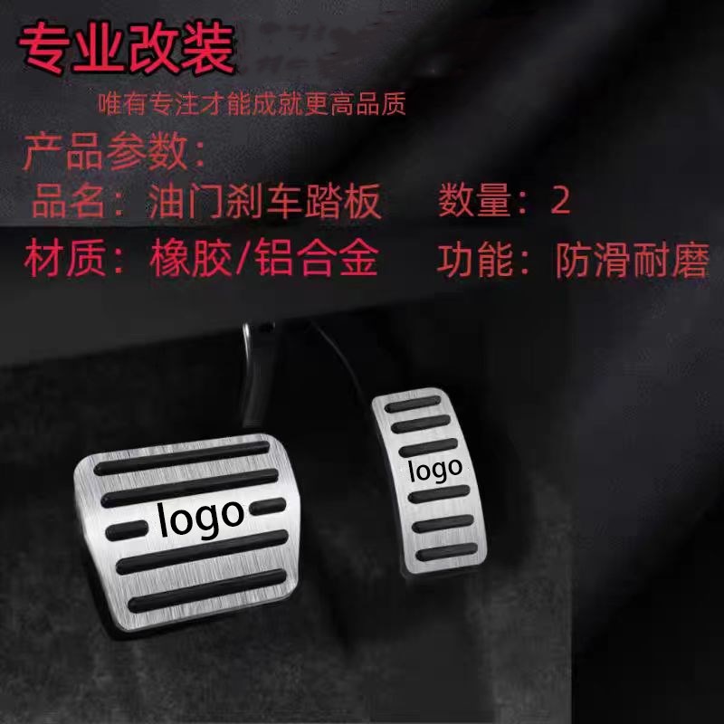 适用于11-21款起亚K5凯酷油门刹车踏板 内饰改装铝合金防滑脚踏板
