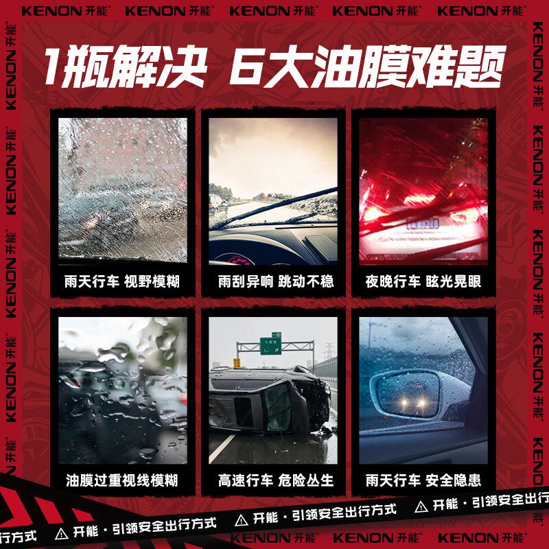 开能汽车玻璃油膜去除剂重度油膜清洁膏挡风玻璃污渍油膜清洁乳