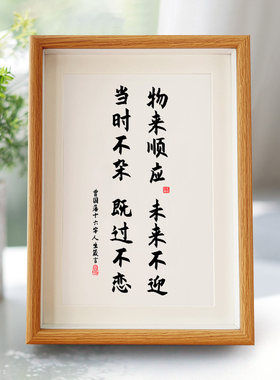 物来顺应未来不迎曾国藩字画摆件桌面装饰相框摆台客厅办公室挂画