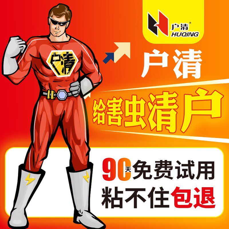 户清粘蝇纸板苍蝇贴强力神黏灭捕捉诱蛹器家用沾蜷仓厨房大号飞虫