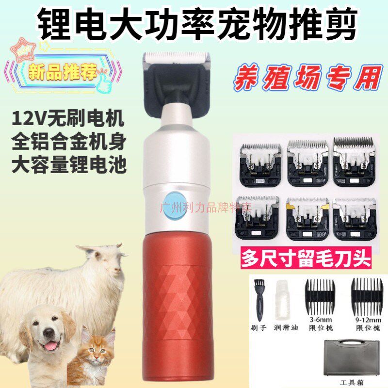 利特利无刷绒山羊推剪大型宠物狗剃毛器 大小型犬推剪长毛兔推剪