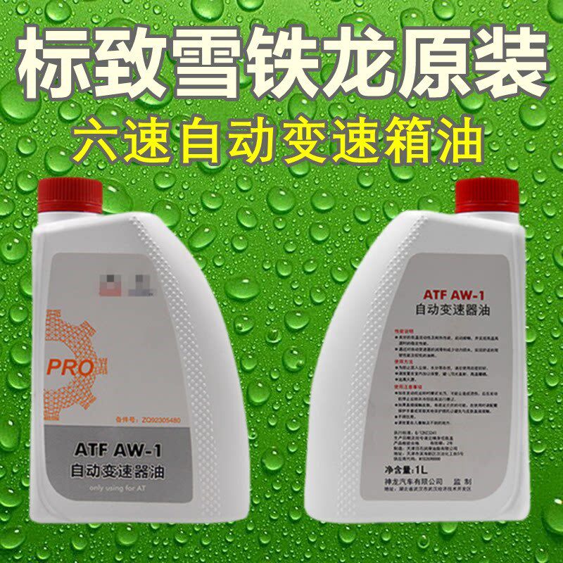 适配标致新301 308 2008雪铁龙爱丽舍C3XR 六速自动变速箱油6速