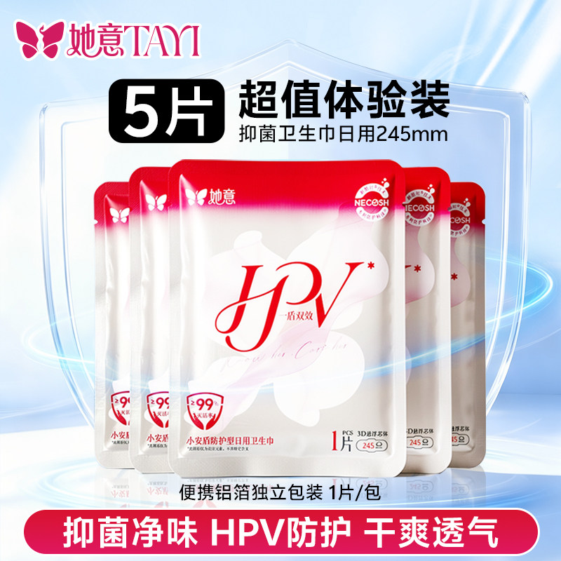 【淘金币专享】她意抑菌卫生巾亲肤超薄透气姨妈巾日用试用体验装