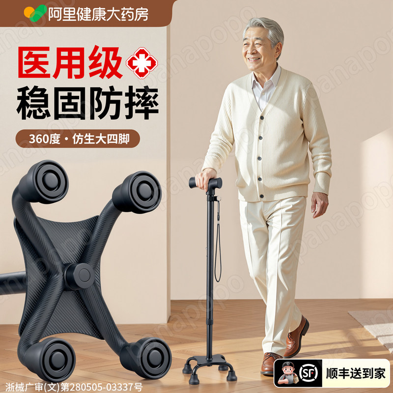 医用级老年人拐杖防滑防摔倒轻便四脚伸缩拐棍扶手杖康复走路专用