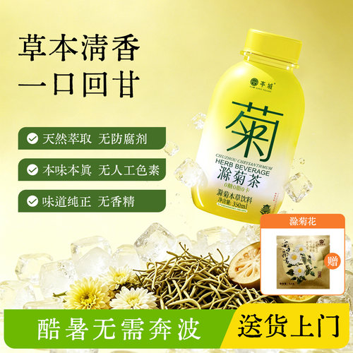 亭城滁菊无糖菊花茶饮料