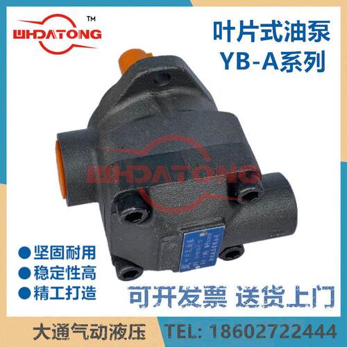 榆次液压叶片式油泵YB-A6A9A14A16A26A36B-DU-FL-50