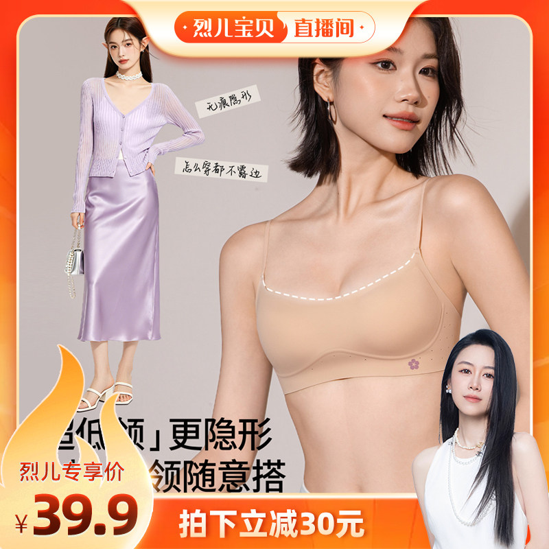 【烈儿宝贝直播间】超低领无痕文胸女小胸聚拢美背隐形方领内衣