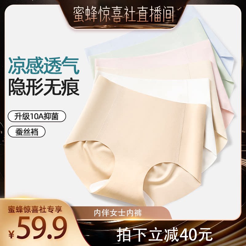 【蜜蜂惊喜社】内伴中腰女士蚕丝裆三角内裤透气隐形无痕