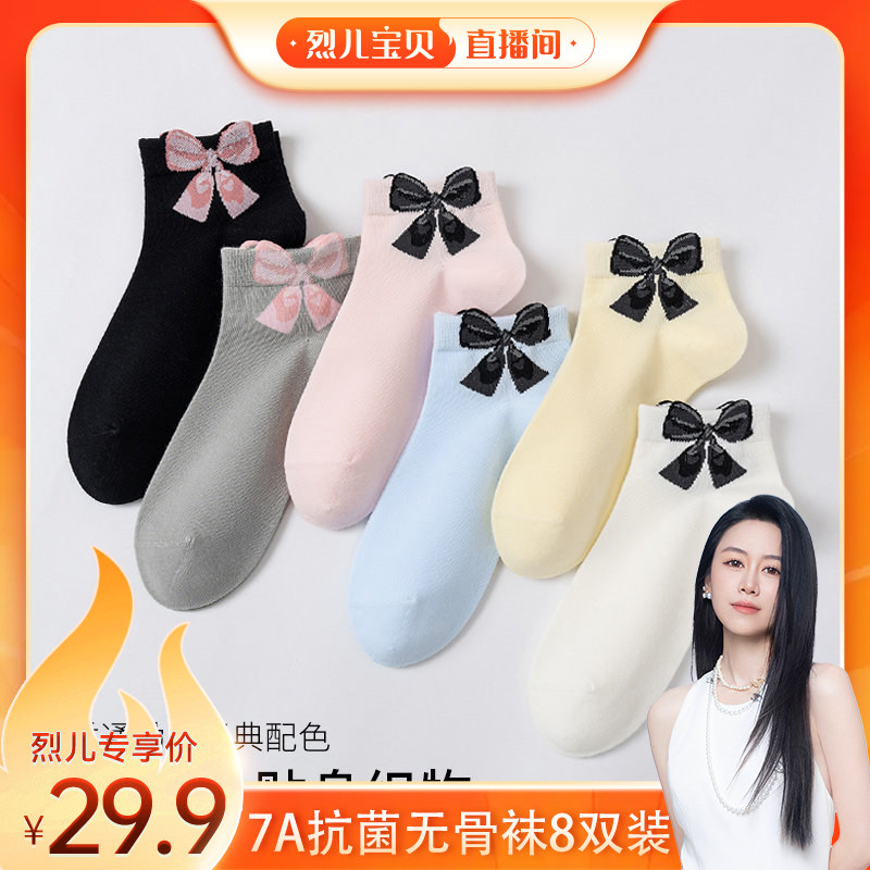 【烈儿宝贝直播间】内伴短袜女7A抗菌无骨棉袜船袜8双颜色随机