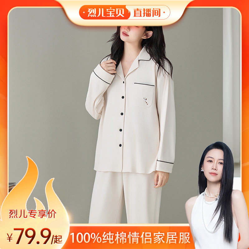 【烈儿宝贝】内伴纯棉情侣款睡衣女长袖开衫家居服套装可外穿