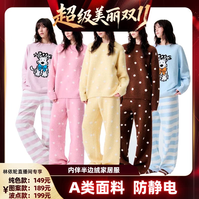 [林依轮直播间]内伴半边绒睡衣家居服纯色女款/图案女款/波点女款