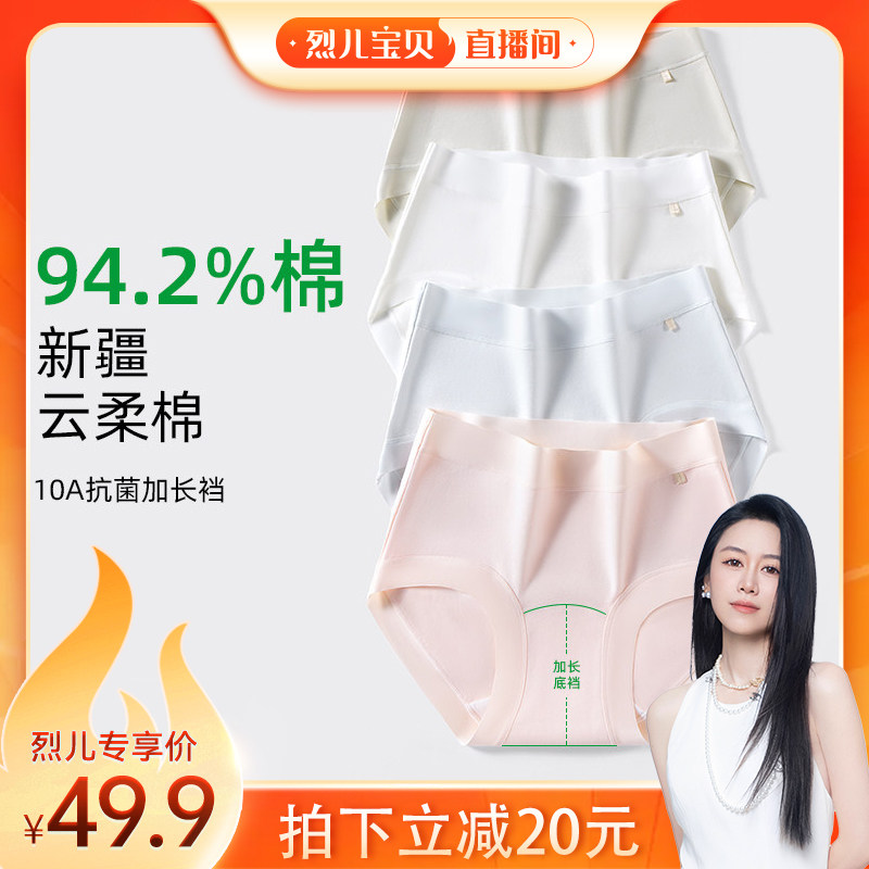 【烈儿宝贝直播间】内伴中腰内裤新疆棉女三角裤10A抗菌加长裆