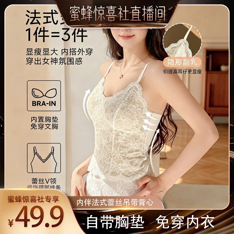 蕾丝一体吊带背心免穿文胸显瘦