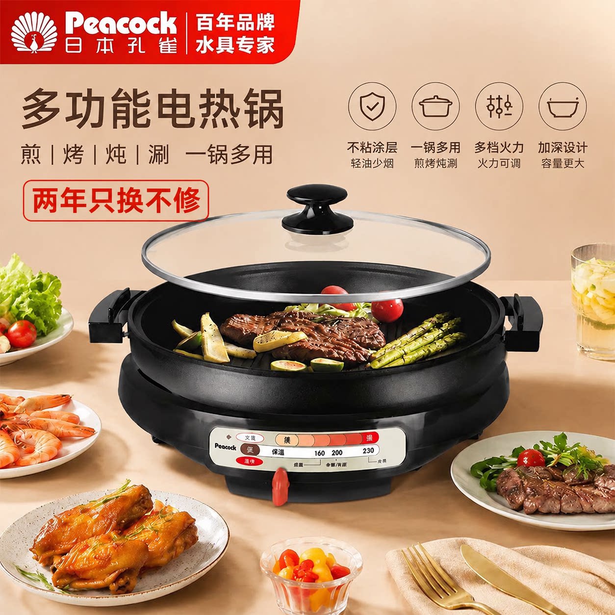 孔雀家用多功能电热火锅