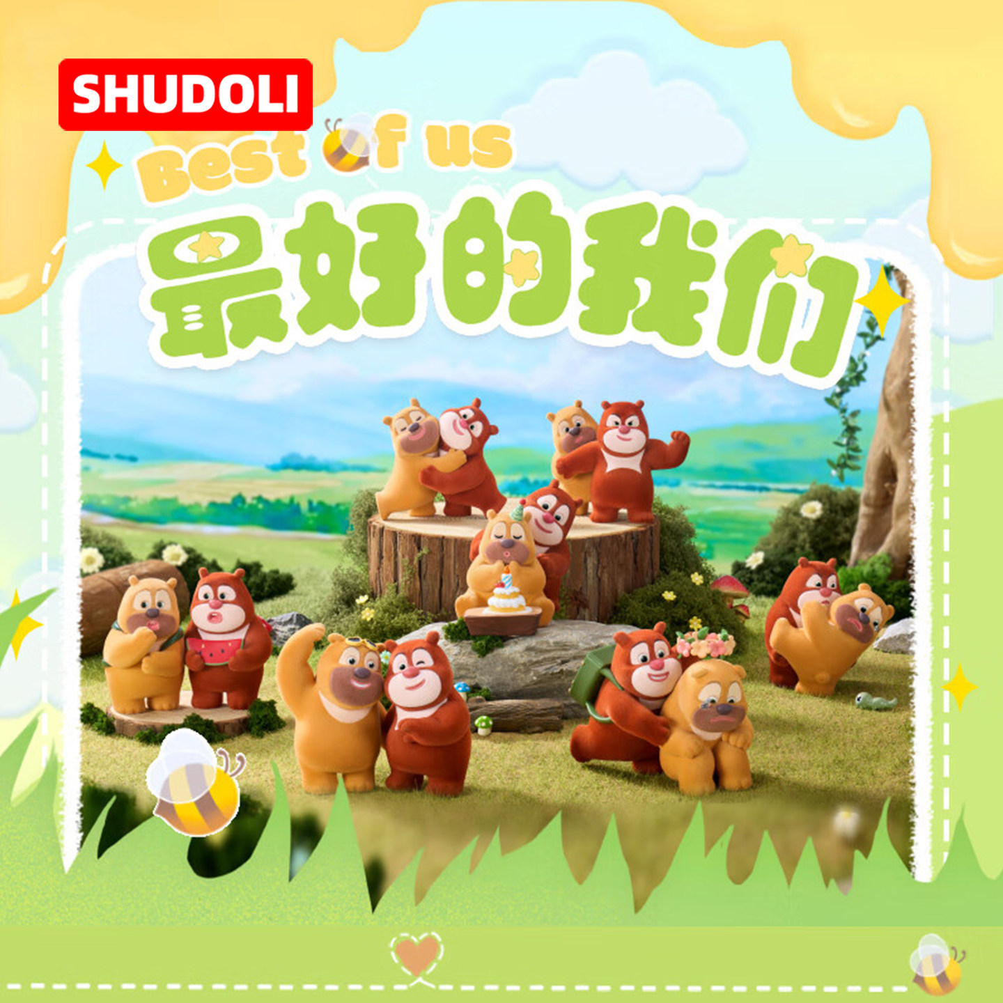 熊出没zui好的我们系列盲盒图片