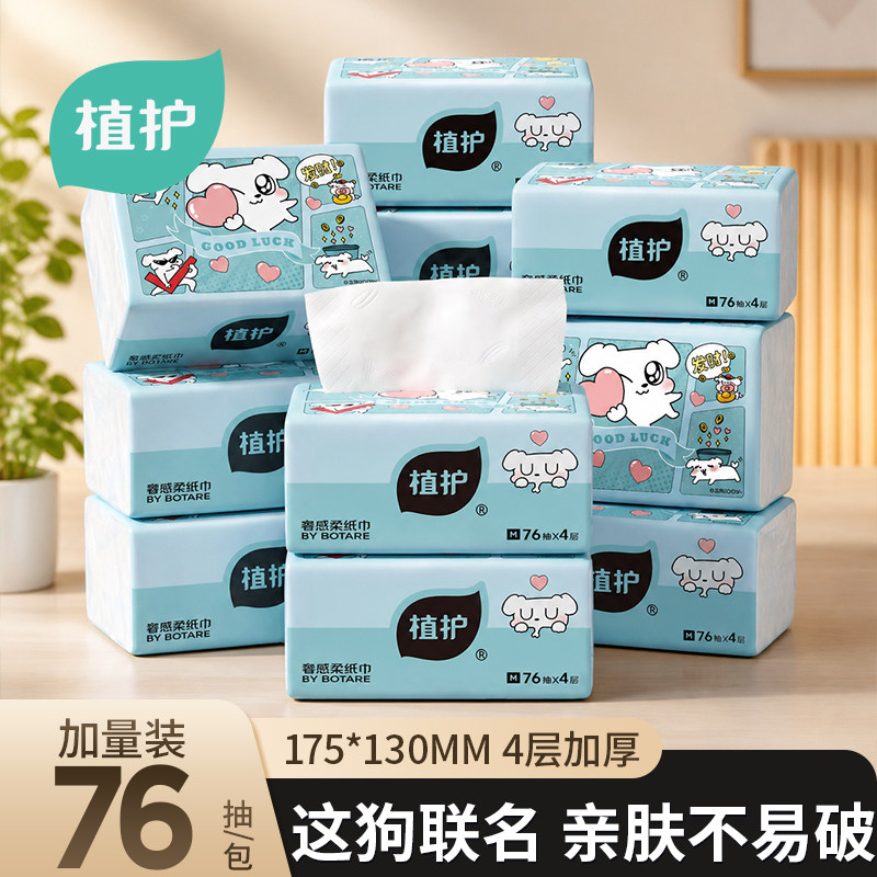 植护×这狗IP联名抽纸家用