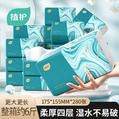 植护青黛大包家用实惠抽纸