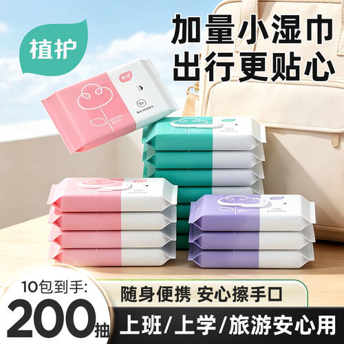 植护婴儿湿巾小包便携湿纸巾