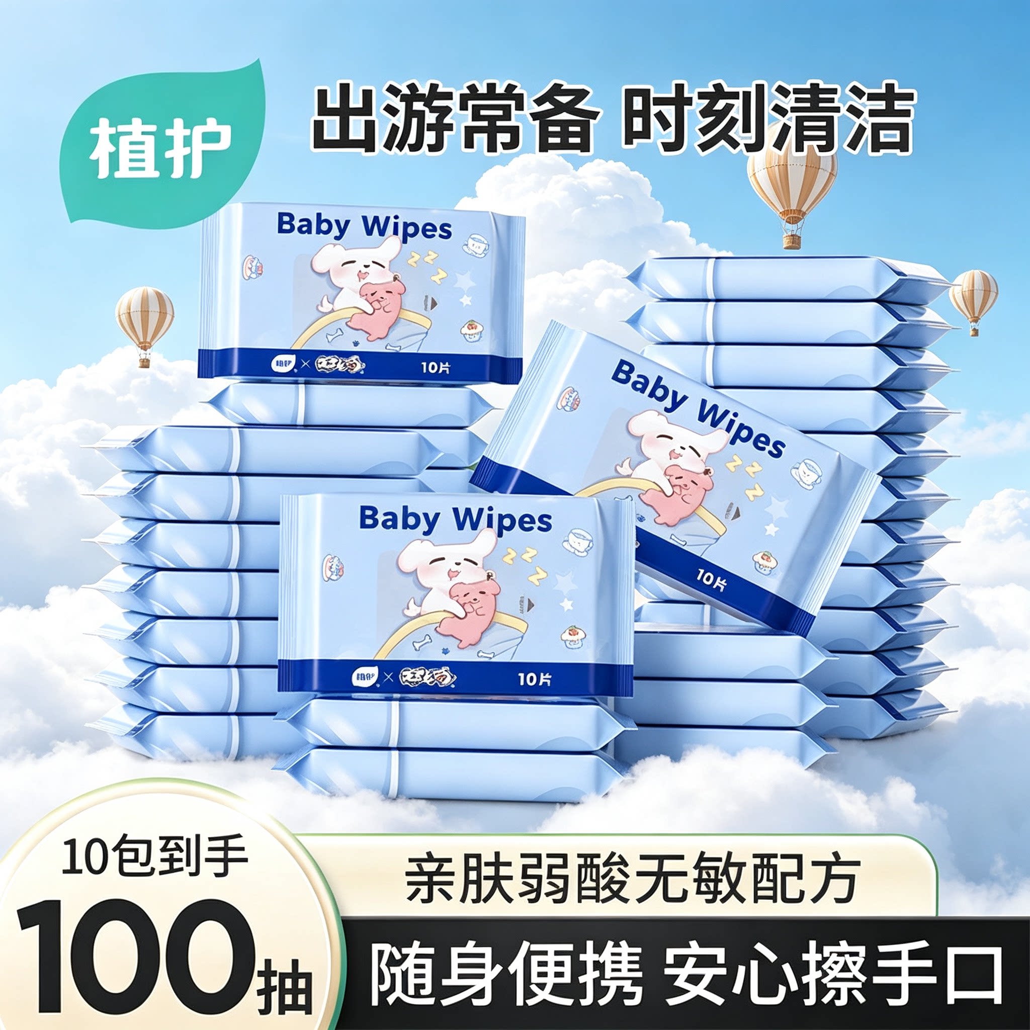 植护婴儿湿巾小包便携家庭实惠装图片