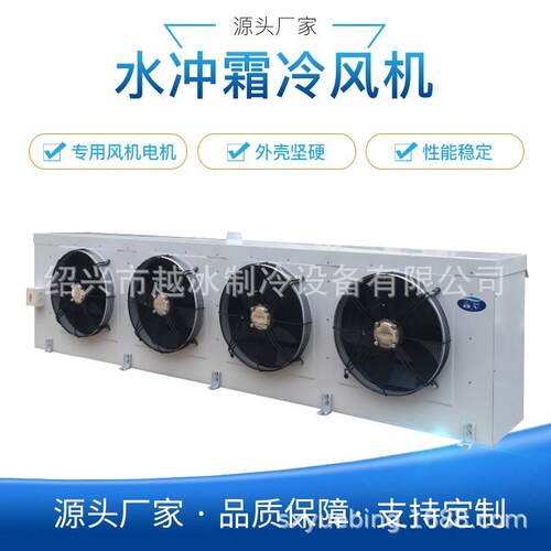 水冲霜吊顶式冷风机 DL/DD/DJ型 空气冷却器 冷库设备 厂家