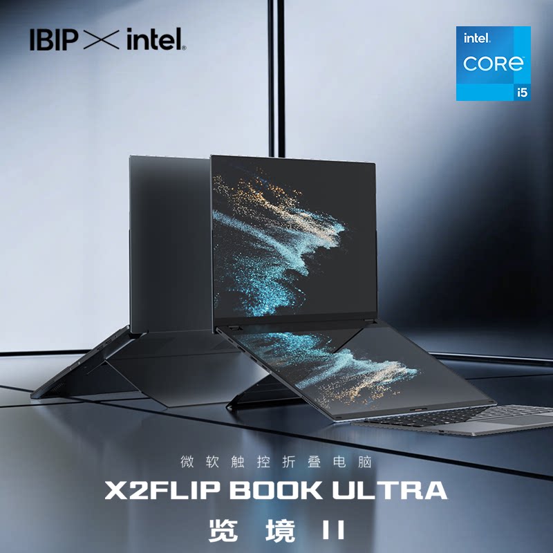 【键盘磁吸分离】X2Flip Book Ultra折叠双屏触控笔记本电脑二合一平板电脑酷睿i5轻薄手提本