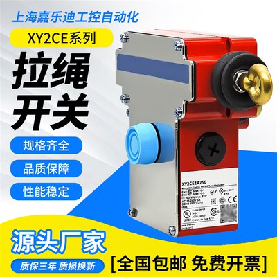 急停安全拉线拉绳开关XY2CE1A270 2A270 1A296 2A250 XY2CH13250
