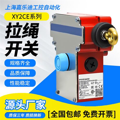 急停安全拉线拉绳开关XY2CE1A270 2A270 1A296 2A250 XY2CH13250