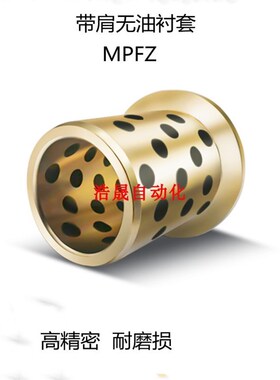 MPFZ18 20 25-15 25 30带肩自润滑轴套翻边石墨轴承无油衬套铜套