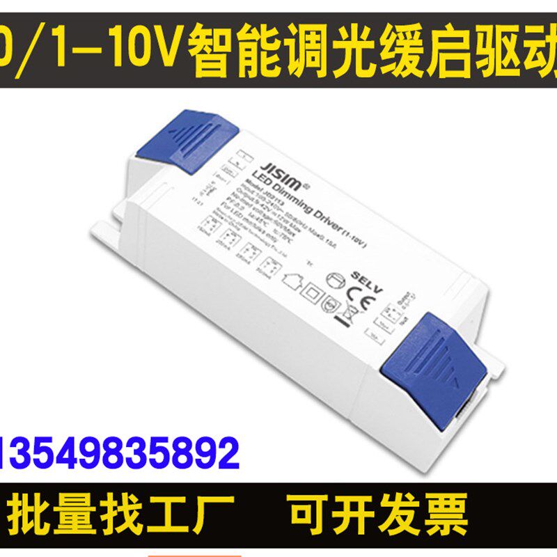 0/1-10V调光电源 7w9w10w12w20W30W缓亮启动恒流筒灯射灯调光驱动