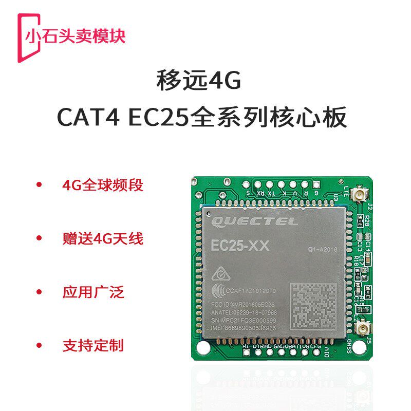 EC25AU EC25AUXGR-128-SGNS支持GPS分集澳洲新西兰频段