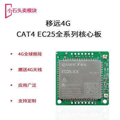 EC25AU EC25AUXGR-128-SGNS支持GPS分集澳洲新西兰频段