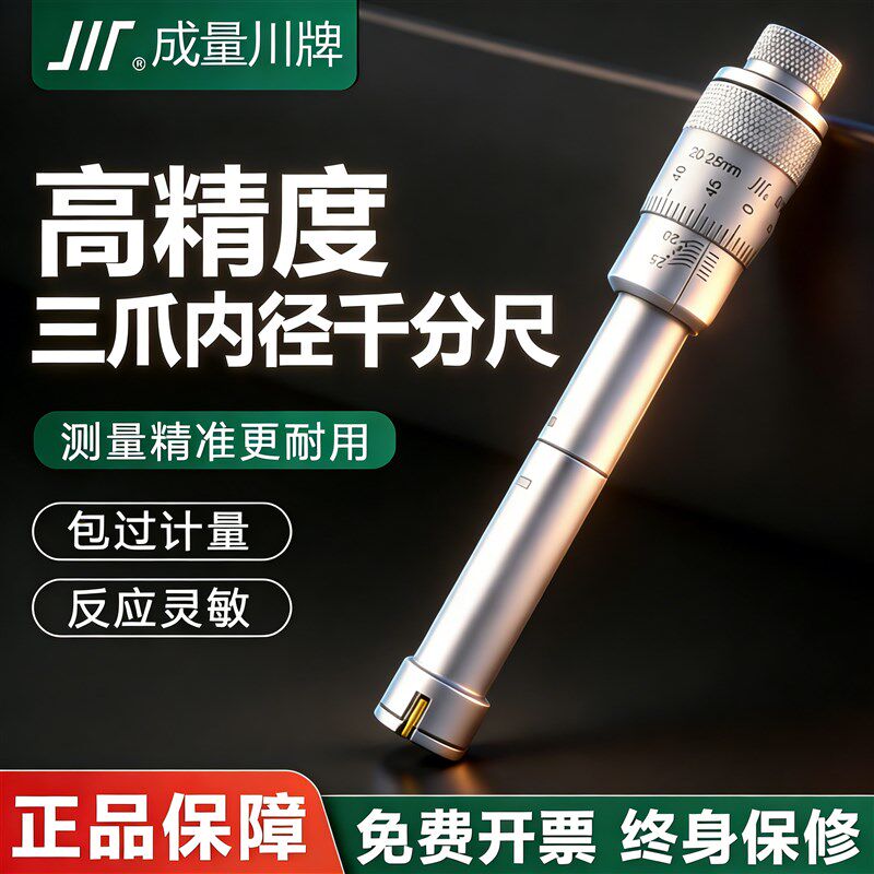 成量三点内径千分尺三爪式内圆孔测量工具高精度12-16-25-30-40mm