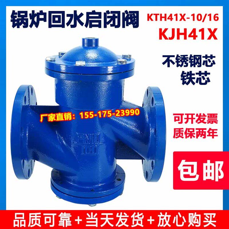KTH41X-10锅炉回水自动启闭阀铸铁不锈钢芯专用自动回水起闭阀506