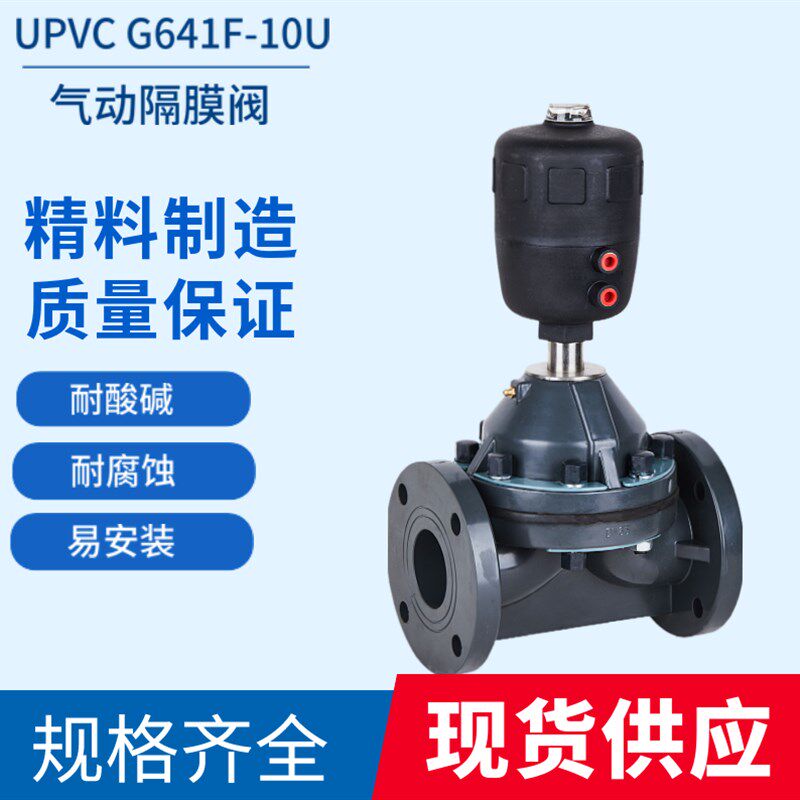 UPVC气动法兰隔膜阀流量调节化工塑料耐酸碱耐腐蚀工业污水阀门